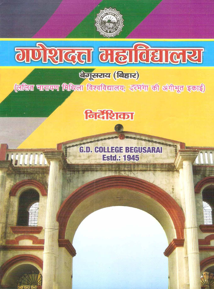 Introduction To G D College Begusarai